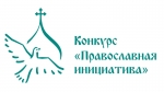 Ташкентская и Узбекистанская епархия, стала победителем  международного конкурса «Православная инициатива 2014-2015гг.»